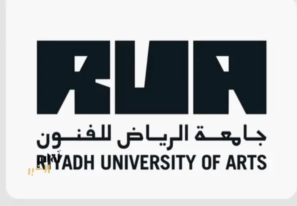 جامعة الرياض للفنون تعلن فتح باب القبول والتسجيل في أربع كلياتٍ وثمانية برامج أكاديمية
