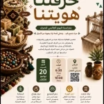 مكتب مدينتي بالمعذر يحتضن فعالية «حرفتنا هويتنا» بتنظيم "أبناء وطن" ومشاركة جهات متعددة