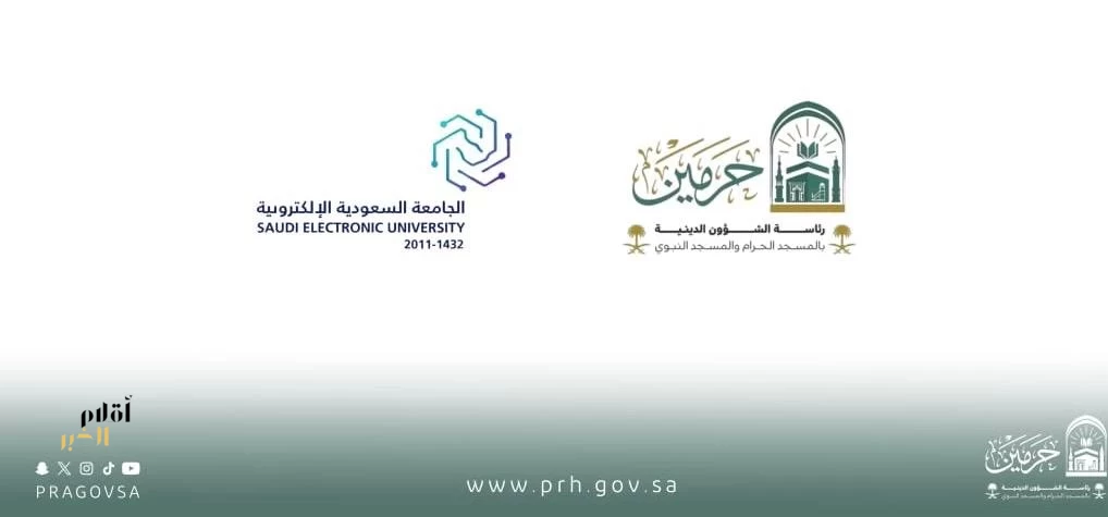 رئاسة الشؤون الدينية والجامعة السعودية الإلكترونية تدشنان برنامجًا وطنيًا للتوعية الفكرية