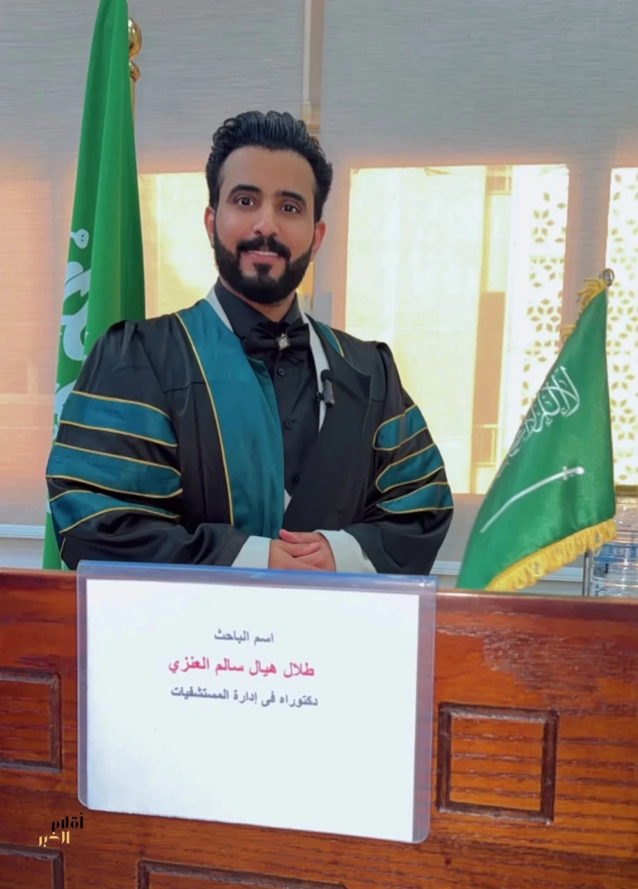 الدكتور "طلال العنزي" ينال الدكتوراه في إدارة المستشفيات 