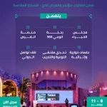 جدة تستضيف اطلاق ملتقى التوعية والتدريب لتعزيز جاهزية العاملين في خدمة ضيوف الرحمن