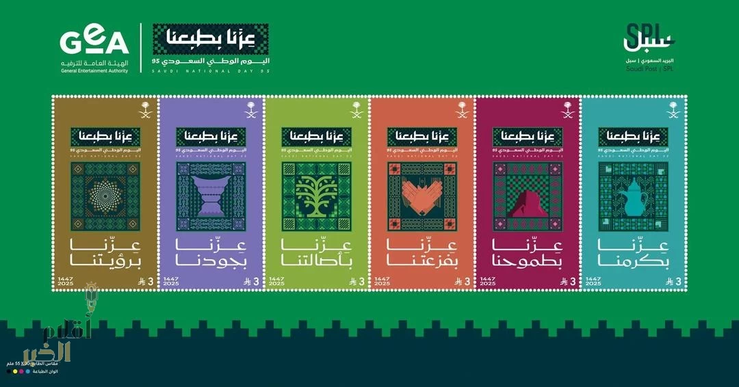"البريد السعودي" يصدر طابعًا تذكاريًا ابتهاجًا باليوم الوطني السعودي الـ95