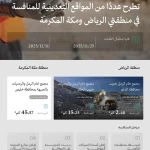 وزارة الصناعة والثروة المعدنية تطرح مجمعات تعدينية للمنافسة في الرياض ومكة المكرمة