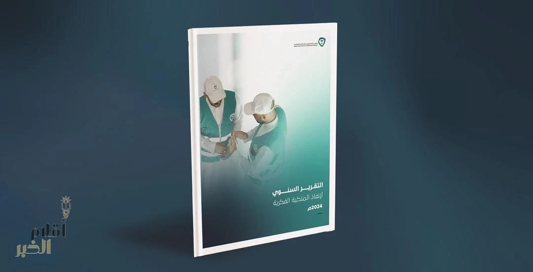 المملكة تُعزز رقابتها في حقوق الملكية الفكرية