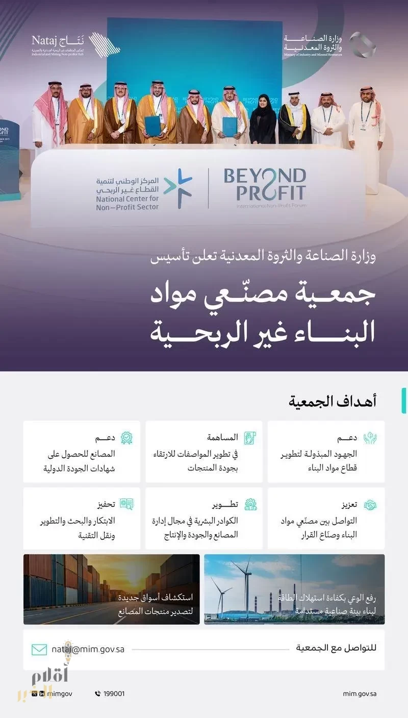 وزارة الصناعة والثروة المعدنية تعلن تأسيس جمعية مصنّعي مواد البناء غير الربحية