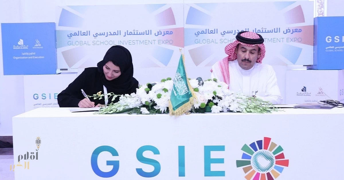 29 اتفاقية تعاون في ختام معرض الاستثمار المدرسي العالمي بالرياض