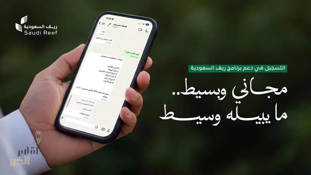 "ريف السعودية" يُحذِّر من الحسابات الوهمية لتقديم خدمات التسجيل في البرنامج مقابل مبالغ مالية