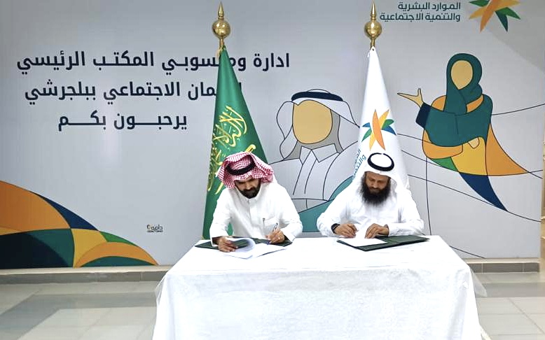 مكتب الضمان الاجتماعي بمحافظة بلجرشي  يوقع عقد شراكة مجتمعية مع (قطوف وحلا)