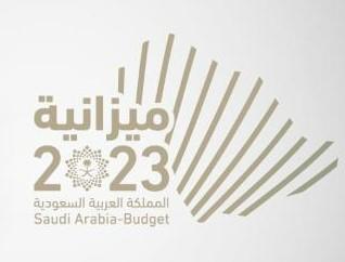 ميزانية 2023: الفائض 16 مليار ريال والإيرادات 1.13 تريليون ريال والمصروفات 1.114 تريليون ريال