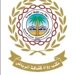 مكتب رواد كشافة الرياض