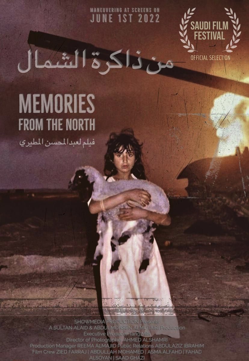 ذاكرة حرب الخليج الاجتماعية في فيلم وثائقي