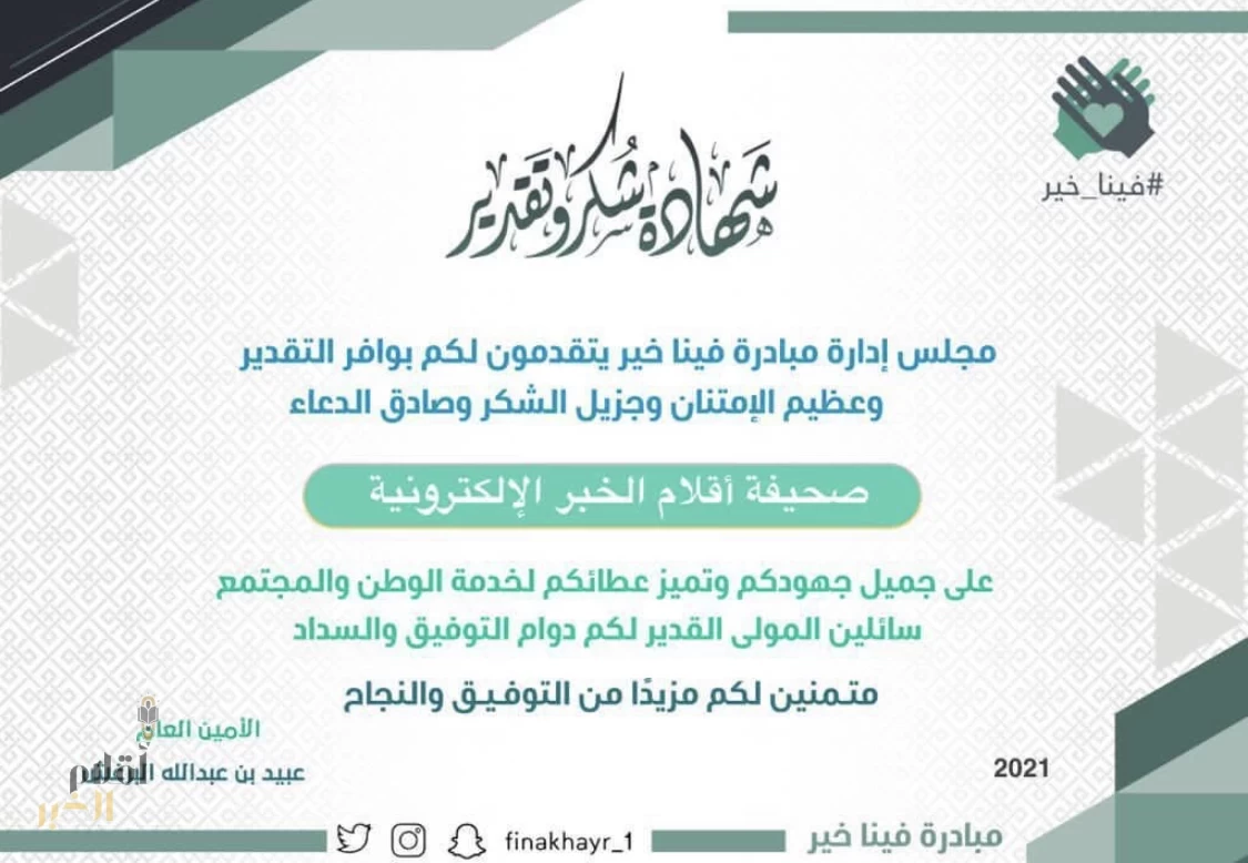 تكريم مبادرة فينا خير