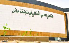  أدبي حائل يوقع اتفاقية شراكة مع رابطة حائل الخضراء