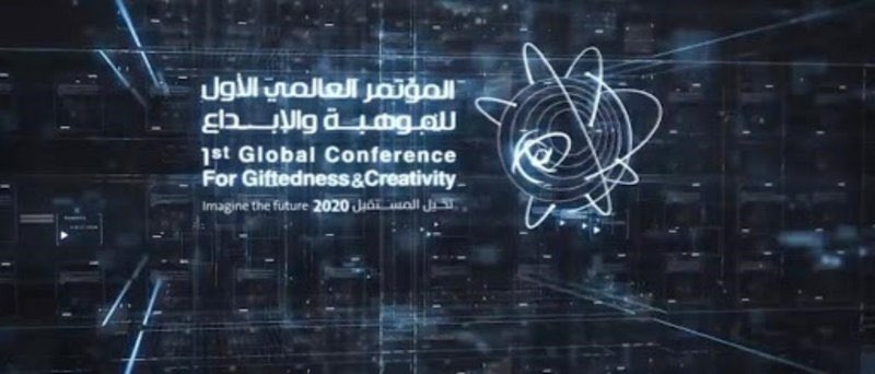 أرامكو تشارك في المؤتمر العالمي الأول للموهبة والإبداع "تخيل المستقبل"