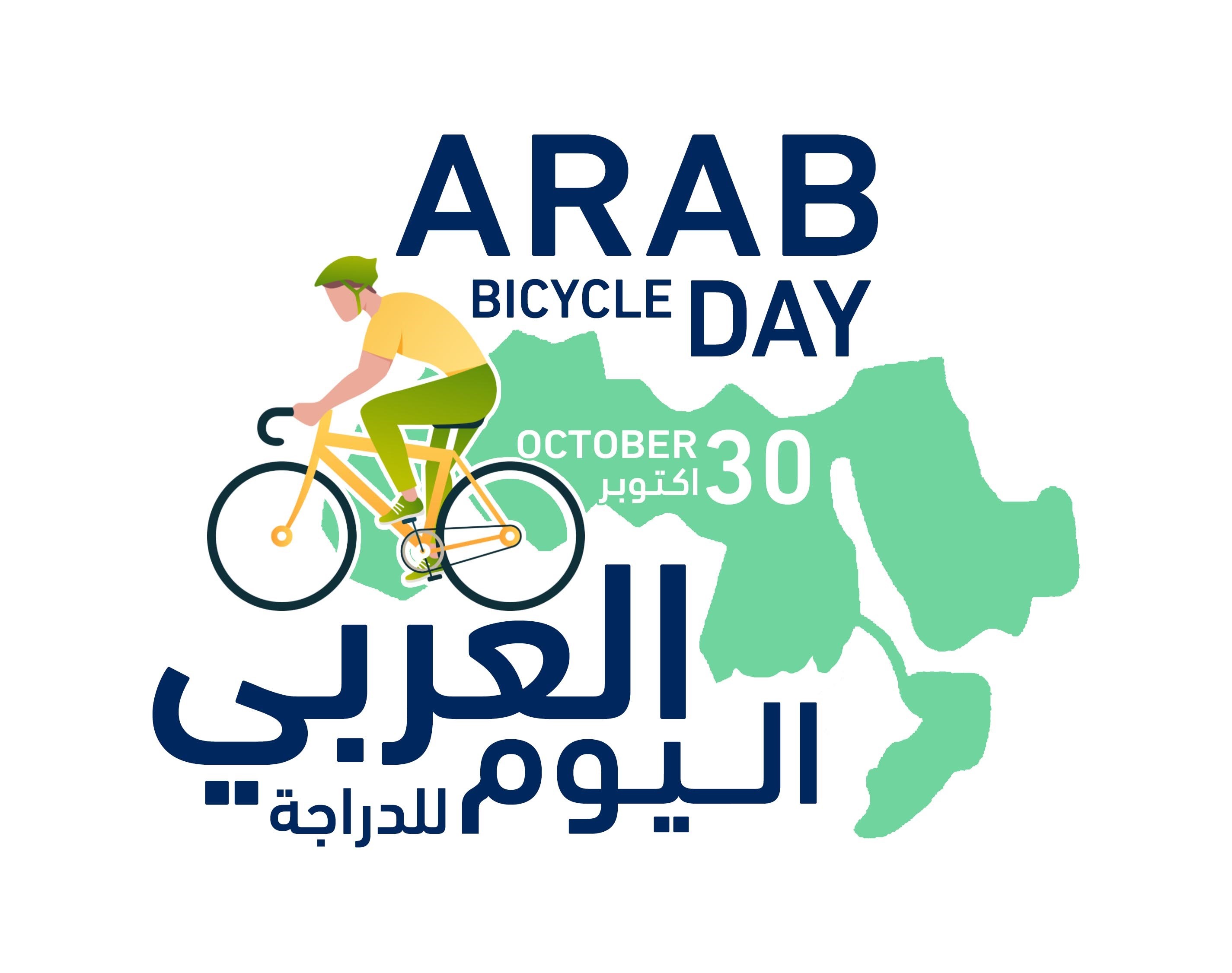 4 فعاليات رياضية احتفاءً باليوم العربي للدراجة