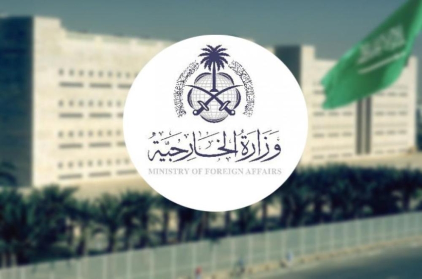 وزارة الخارجية: المملكة تتابع بقلق التطورات الراهنة لبرنامج إيران النووي