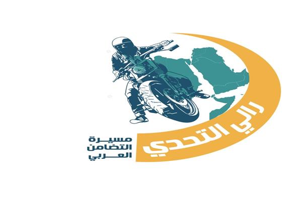 "رالي التحدي" .. مسيرة تضامن عربي بالدراجات النارية من مصر إلى السعودية لمسافة 3400 كم
