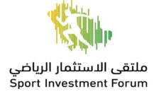 وزارة الرياضة تنظم "ملتقى الاستثمار الرياضي" بالتعاون مع غرفة الرياض