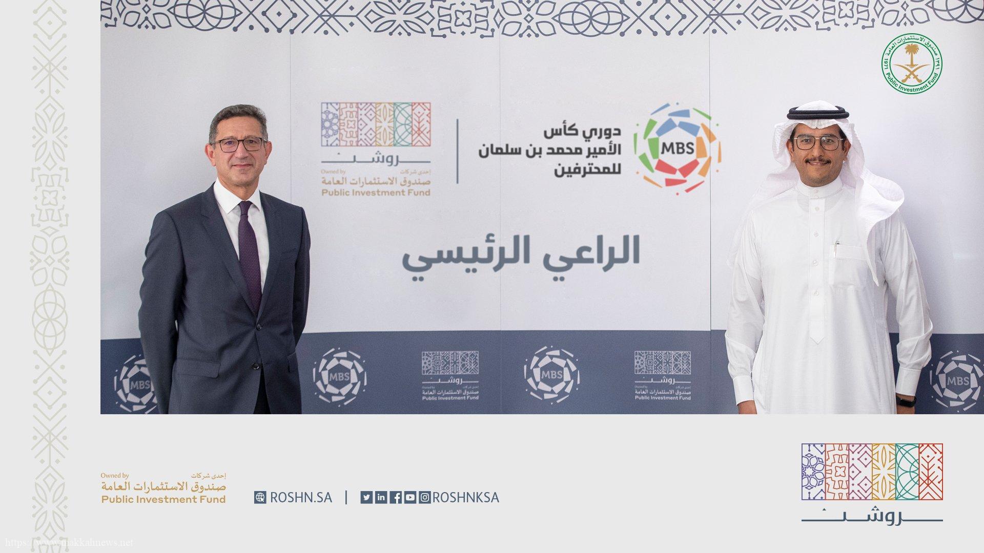 "روشن" راعيًا رسميًا لدوري كأس الأمير محمد بن سلمان للمحترفين