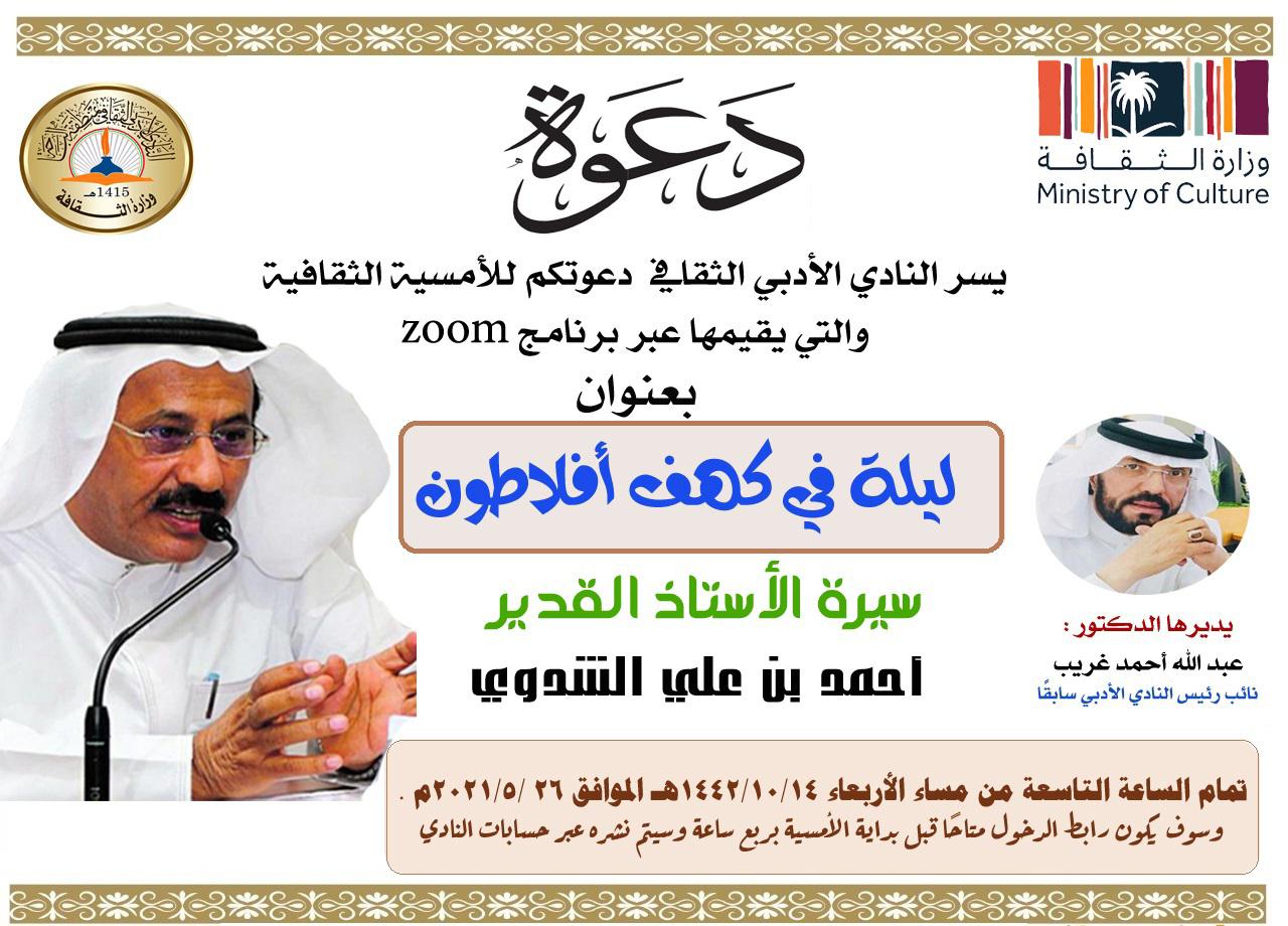 كهف أفلاطون في أدبي الباحة