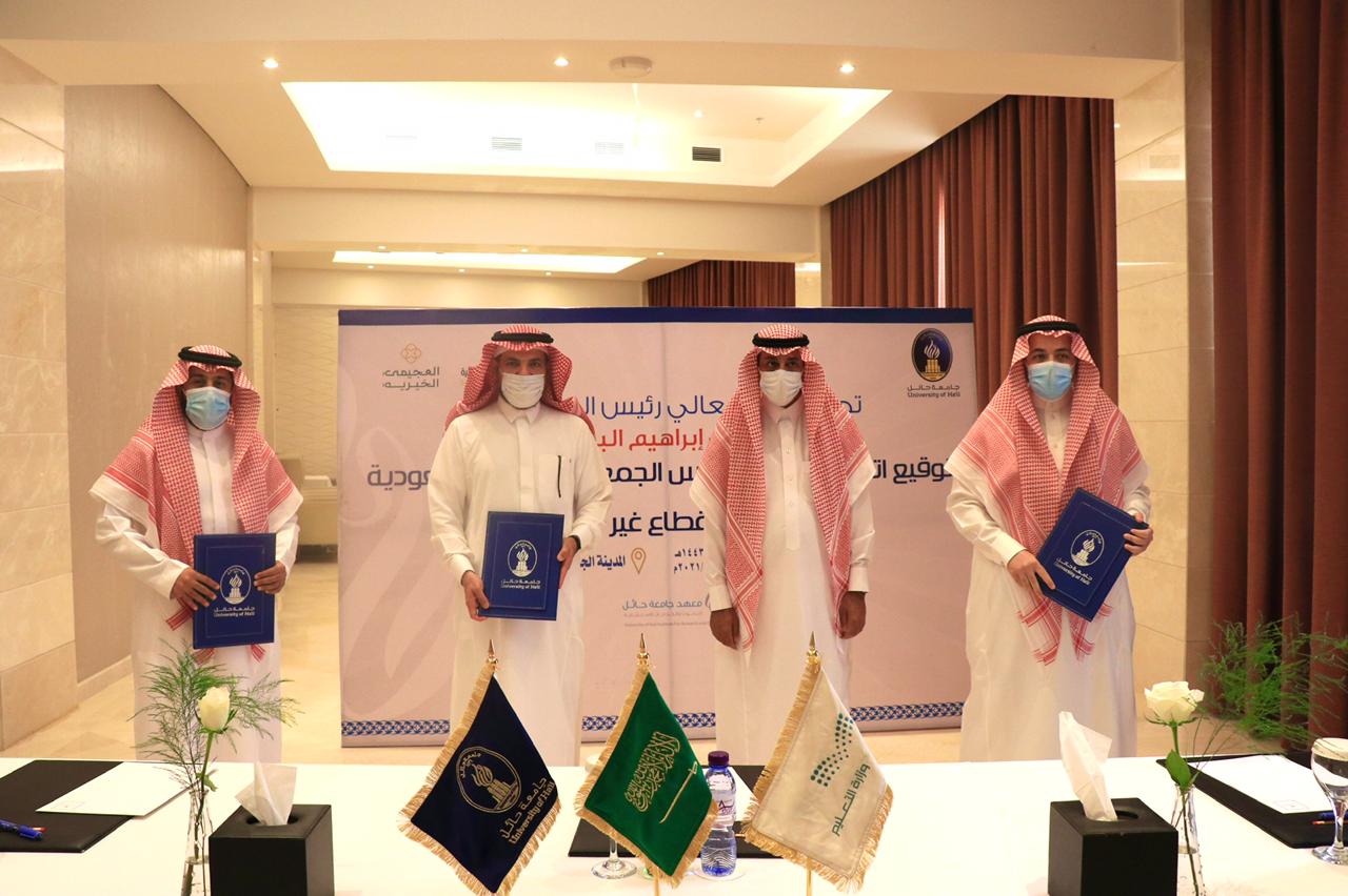 جامعة حائل توقع اتفاقية شراكة مع مؤسسة سالم بن محفوظ الأهلية، ومؤسسة عبدالعزيز ومحمد العجيمي وعائلتهما الخيرية