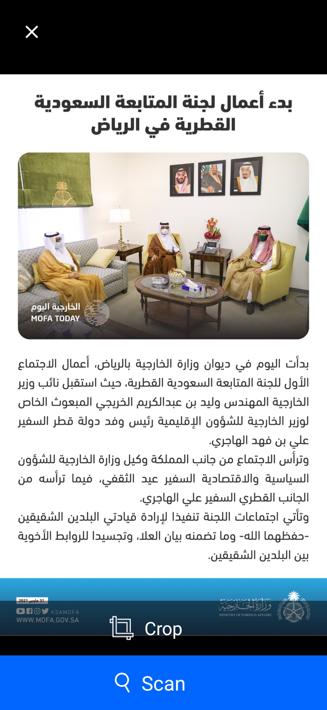 "‏الخارجية " بدء أعمال لجنة المتابعة السعودية القطرية في الرياض