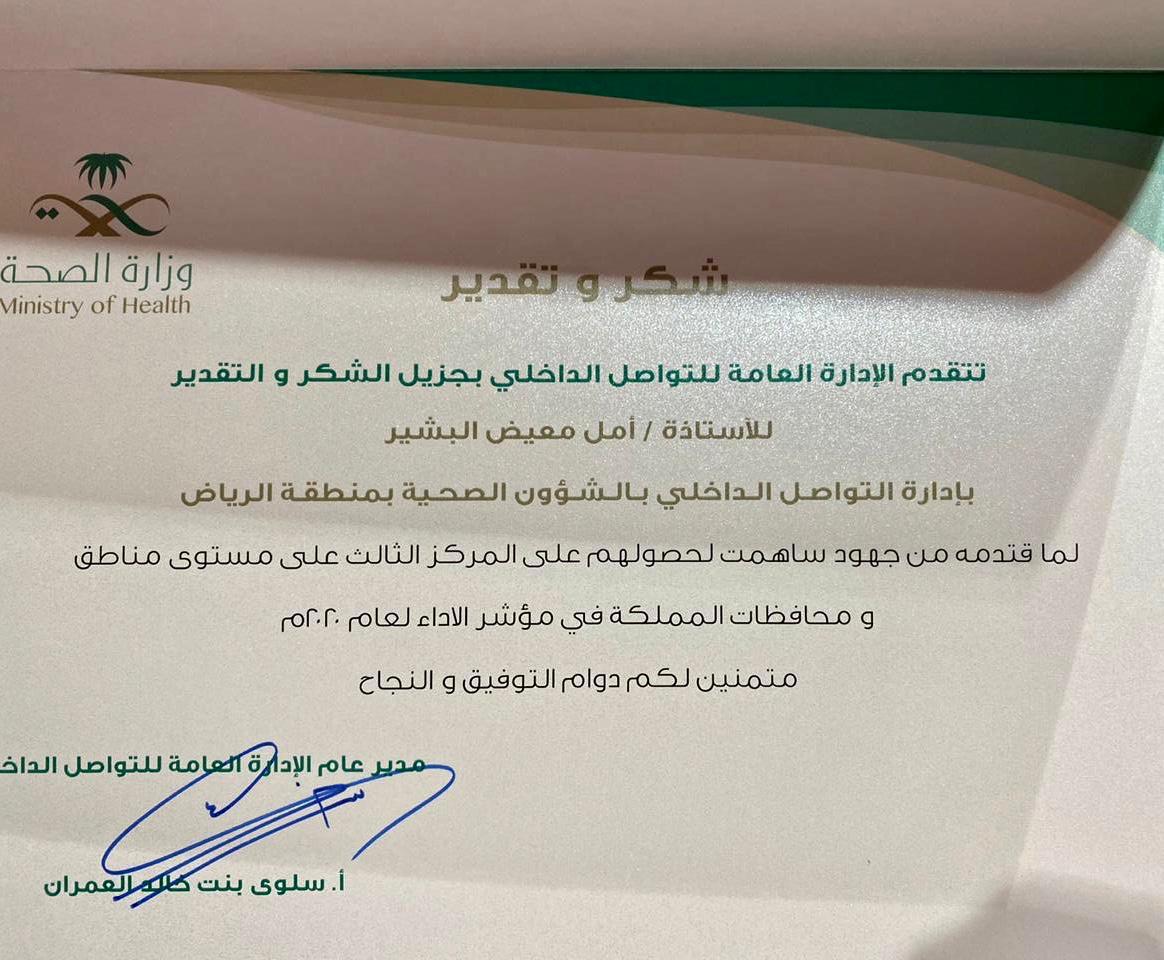 الصحة تكرّم الإعلامية أمل البشير