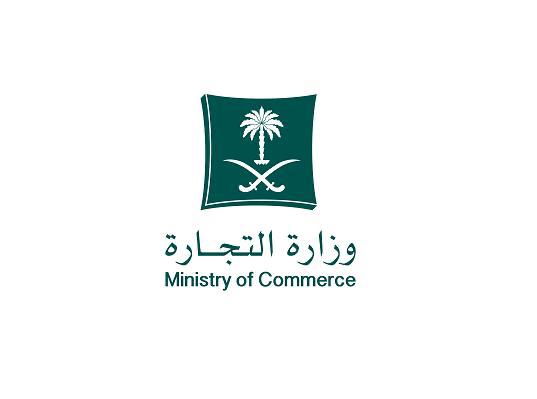 "التجارة" تستطلع آراء المهتمين والعموم حيال مشروع نظام اتفاقيات التوزيع والوكالات التجارية