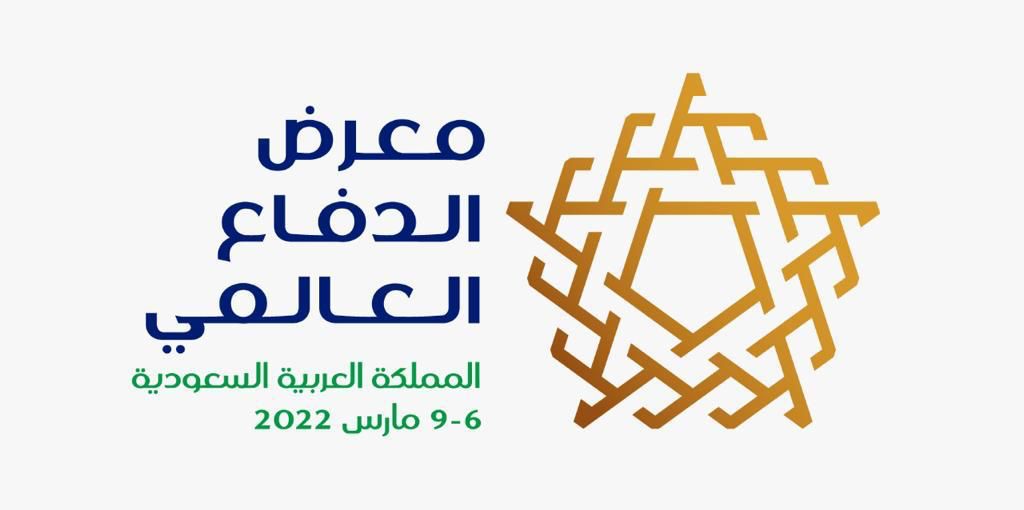 معرض الدفاع العالمي سيساهم بشكل كبير في التنمية الاقتصادية وفقاً لتقرير "إرنست ويونغ"