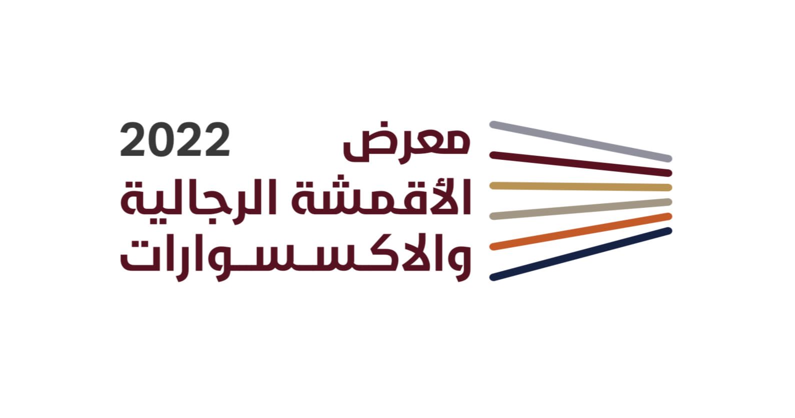 لمدة 4 أيام .. عشاق الأناقة على موعد مع المعرض الأول للأقمشة الرجالية والاكسسوارات بالرياض