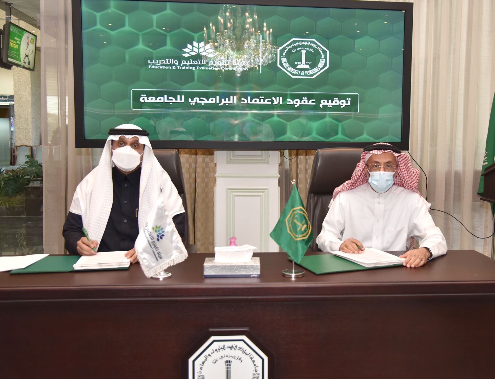 هيئة تقويم التعليم والتدريب توقع اتفاقية لاعتماد عدد من البرامج الأكاديمية في جامعة الملك فهد للبترول والمعادن