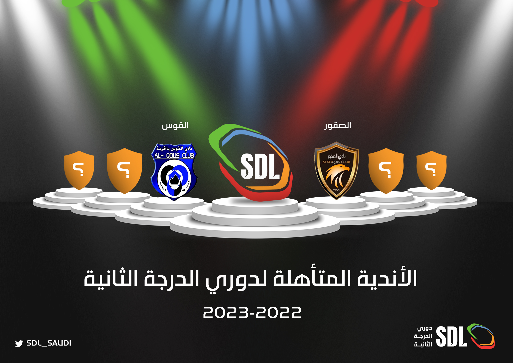 نادي القوس يتأهل لدوري الدرجة الثانية 2022 - 2023