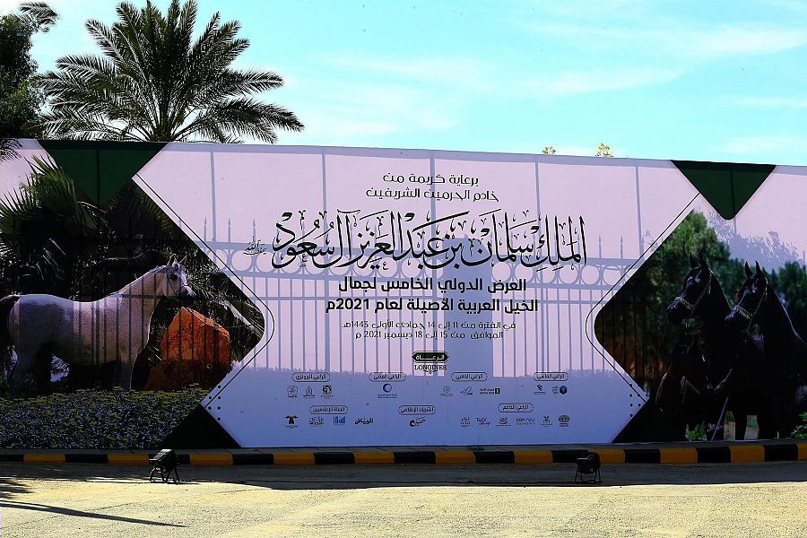 تحت رعاية خادم الحرمين الشريفين .. انطلاق العرض الدولي الخامس لجمال الخيل العربية الأصيلة فئة (أ) غداً