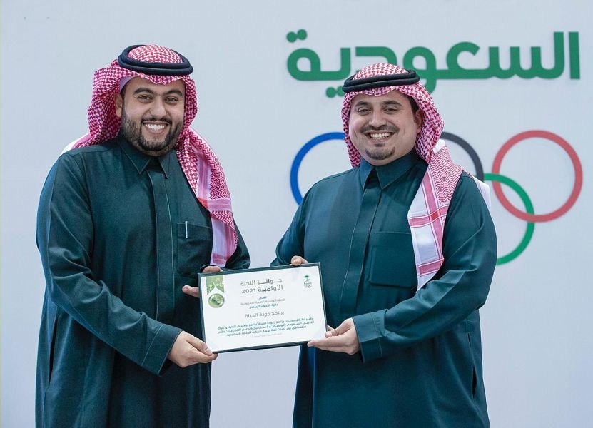 اللجنة الأولمبية والبارالمبية السعودية تمنح جائزة "التطور الرياضي" لبرنامج جودة الحياة
