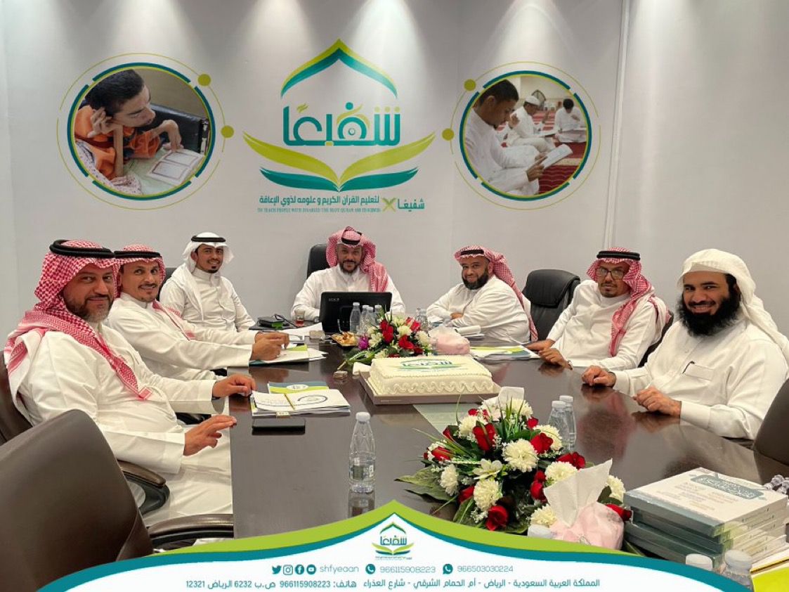 شفيعا جمعية متخصصة لتعليم القرآن لذوي الاعاقة