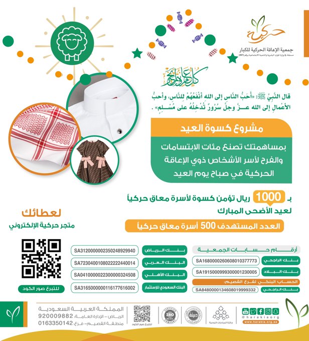 حركية تطلق مشروعها لتأمين كسوة العيد لأكثر من 500 أسرة معاق حركياً