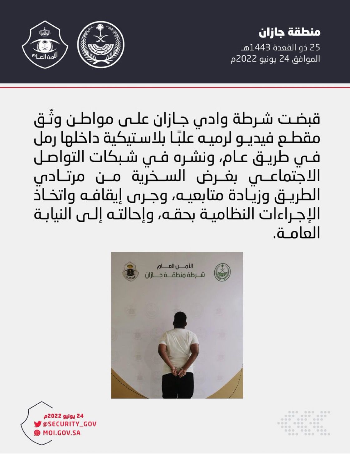 شرطة وادي ‫جازان‬ تقبض على شخص