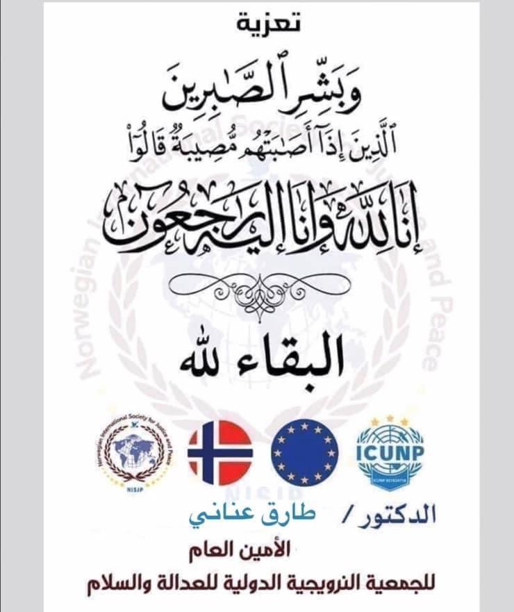 الاتحاد العالمي للكيانات المصرية في الخارج تنعي وفاة المستشار الكويتي محمد العثمان