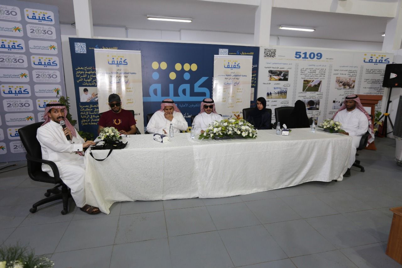 "كفيف" تحتفي بالمبدعين في ندوة "نجاح كفيف"