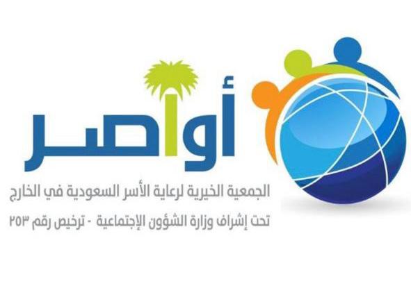 جمعية اواصر تهنئي الاوساط العلمية والاجتماعية بتولي ولي العهد رئاسة اللجنة العليا للبحث والتطوير والابتكار