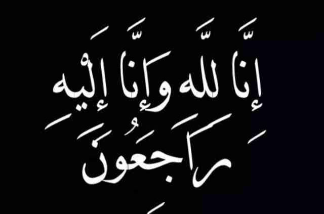 حسن آل مبارك في ذمة الله