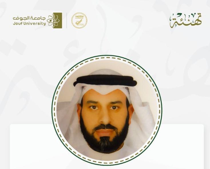 ‏الدكتور حمود الشمري يحصل على براءة اختراع من المكتب الأمريكي