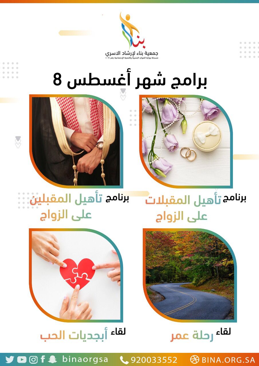 جمعية بناء للارشاد الأسري .. سلسلة عطاء   