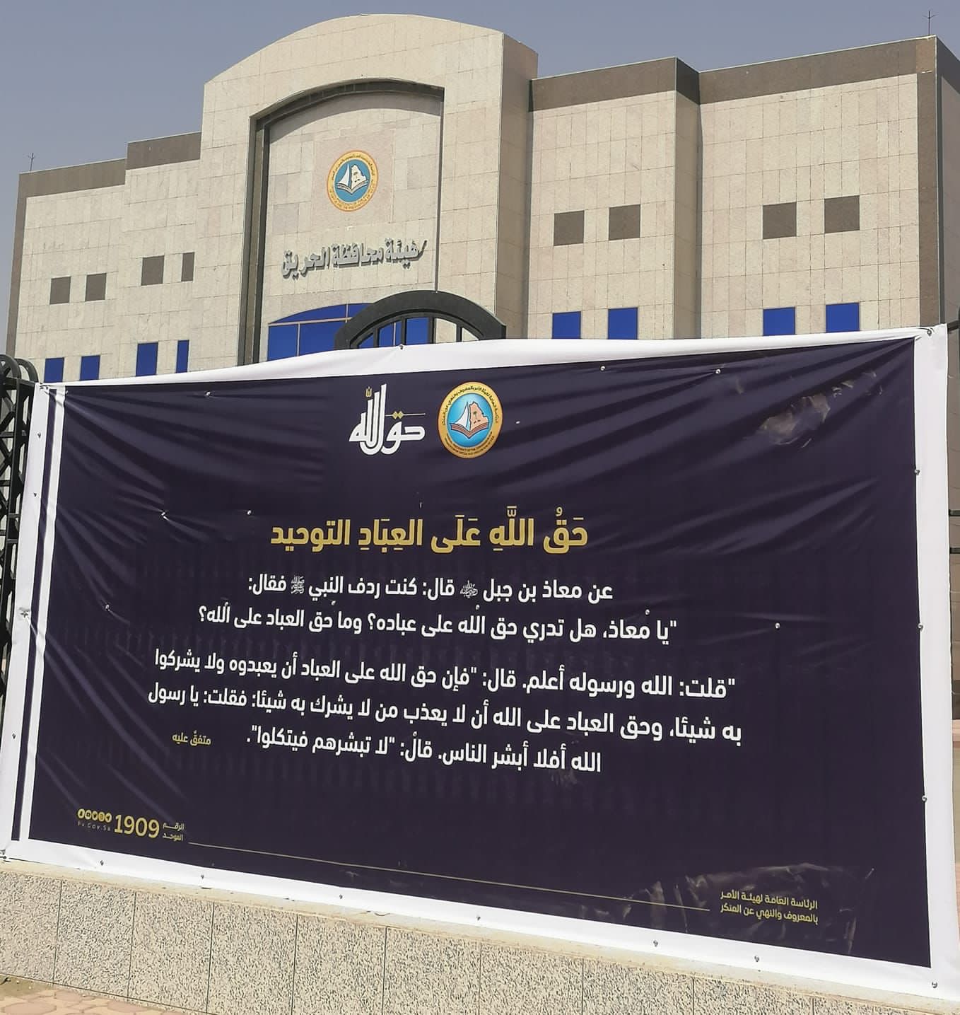 الأمر بالمعروف تفعّل حملة "حقُّ الله" التوعوية على مبنى هيئة الحريق ومركباتها الرسمية