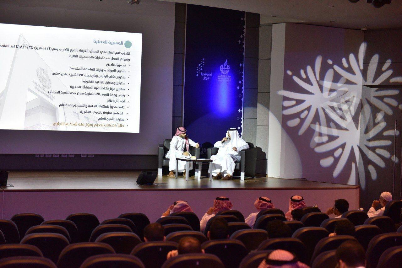 غرفة مكة المكرمة تقيم فعالية "تجربة موظف" بهدف تعزيز الولاء لدى الموظفين 