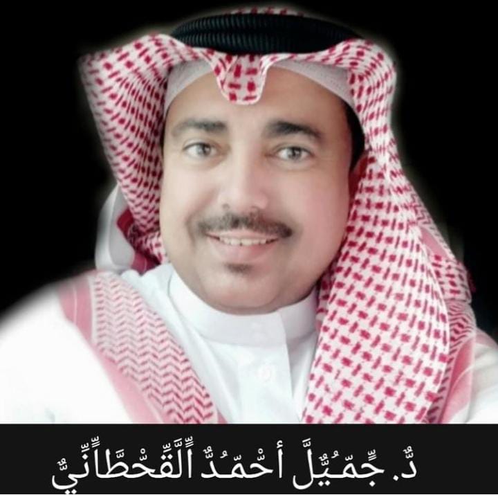 الفنان د. جميل القحطاني   يكرم من مؤسسة نجوم العرب للإبداع الفني والثقافي بمصر