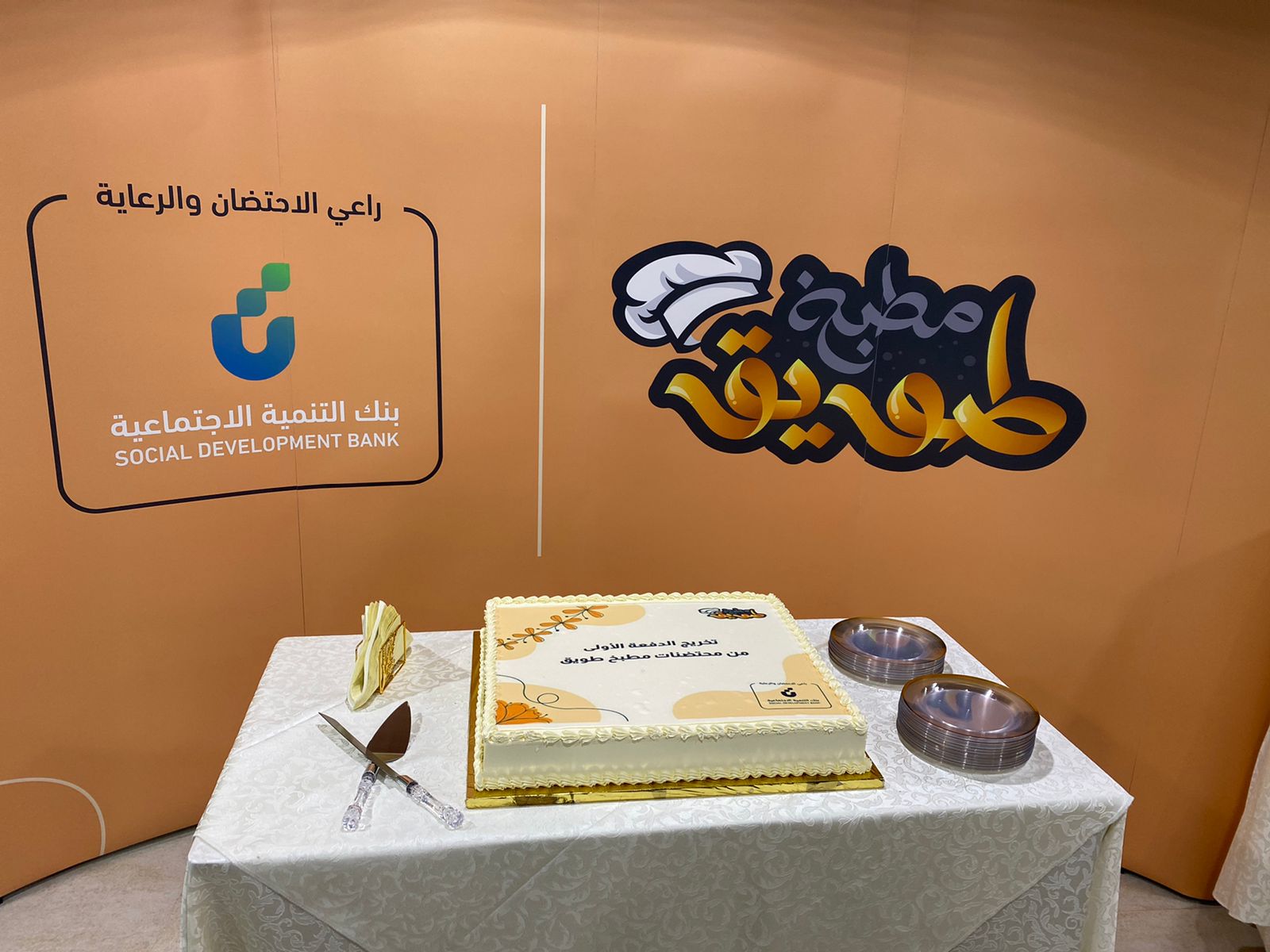 جمعية ريف تحتفي بالدفعة الأولى من محتضنات مطبخ طويق