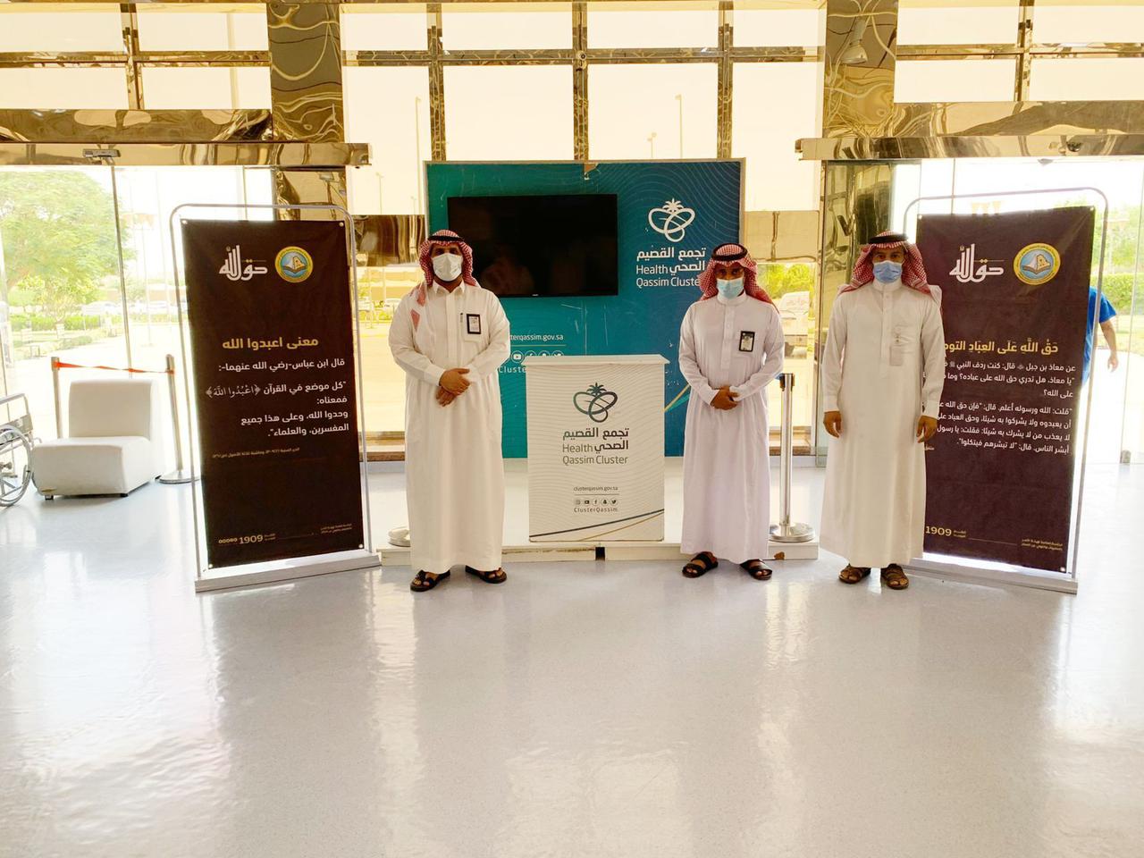 هيئة الأمر بالمعروف بمحافظة البدائع تفعّل حملة “حقُّ الله” وبرنامج "الخوارج شرار الخلق" في مستشفى المحافظة والغرفة التجارية