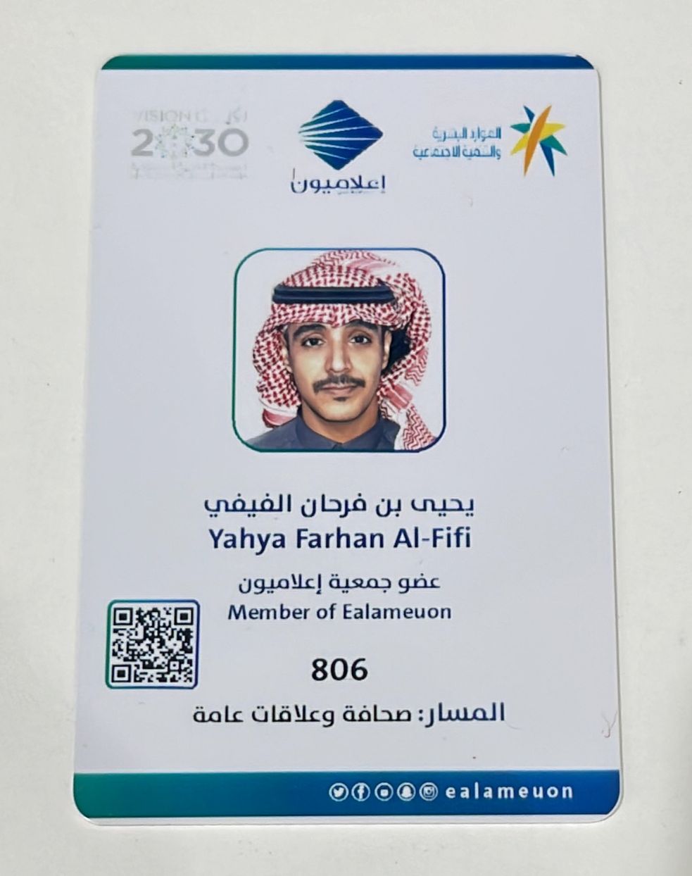 " الفيفي " عضو جمعية إعلاميون 