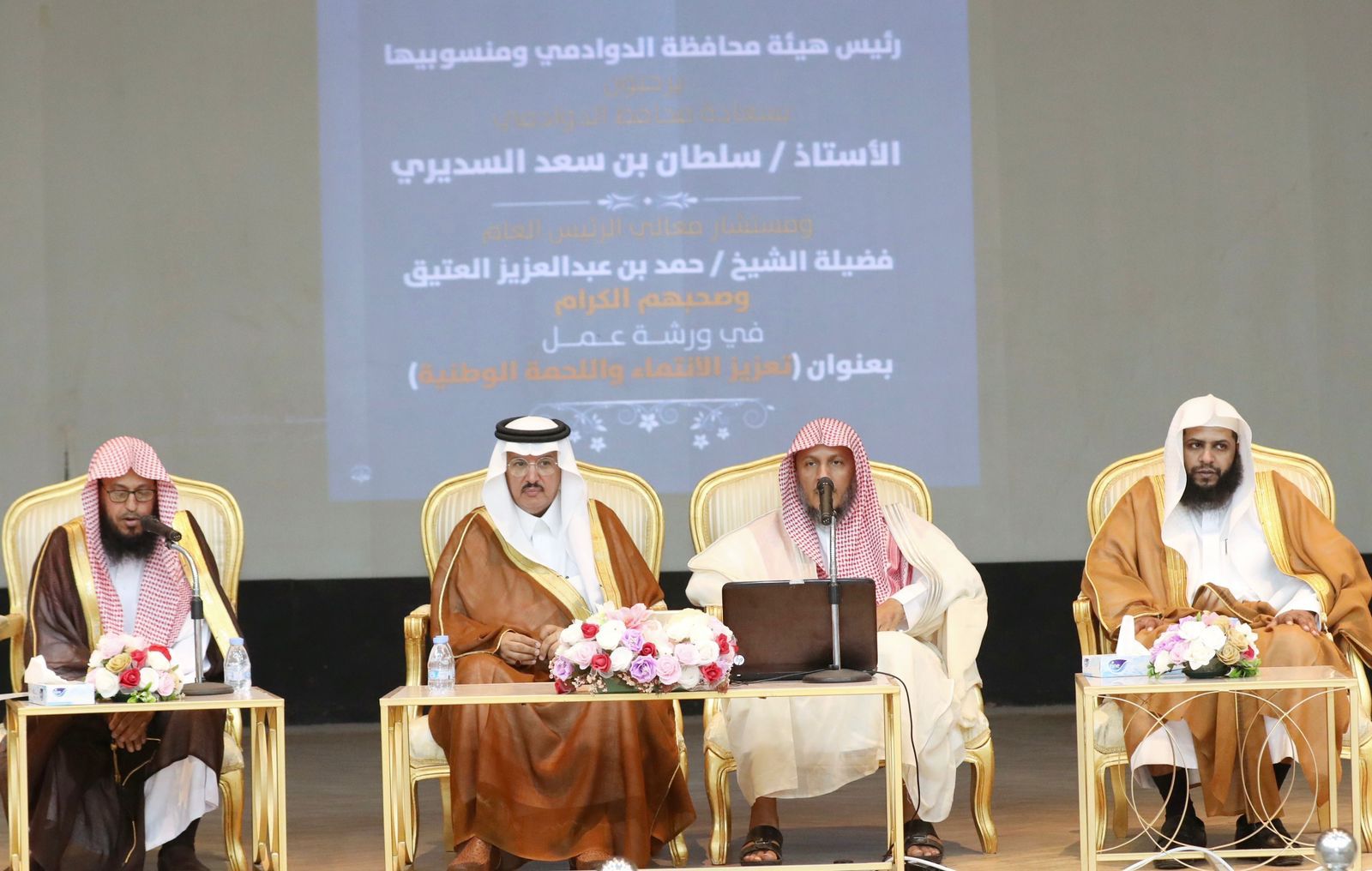 الرئاسة العامة لهيئة الأمر بالمعروف تنفذ ورشة عمل بعنوان (تعزيز الانتماء واللحمة الوطنية) لمنسوبي هيئة الدوادمي